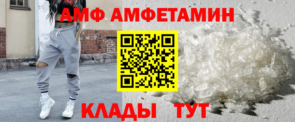 АМФ 97% Унеча