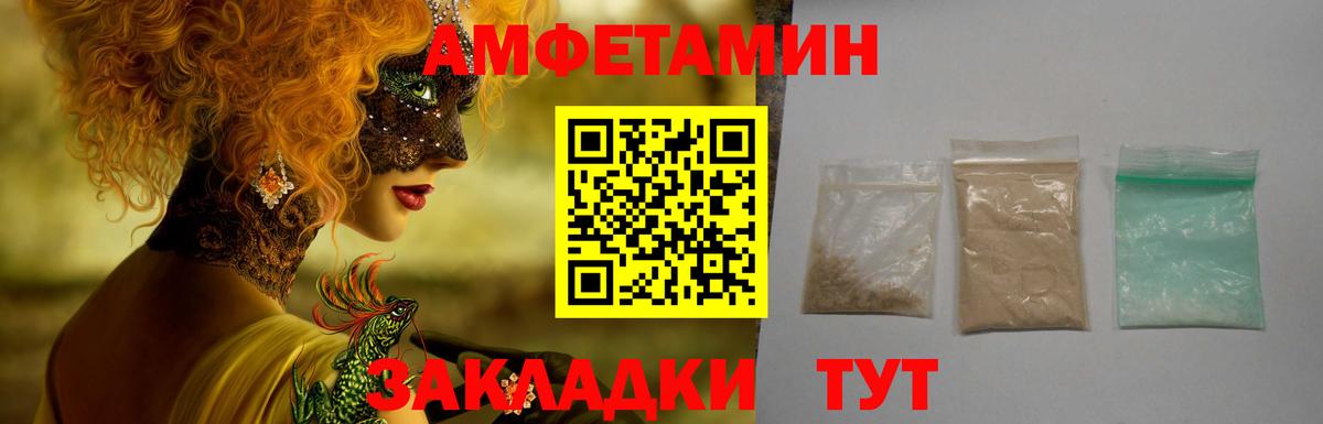 АМФЕТАМИН 97%  Вход с VPN  АМФ  АМФЕТАМИН  Унеча 