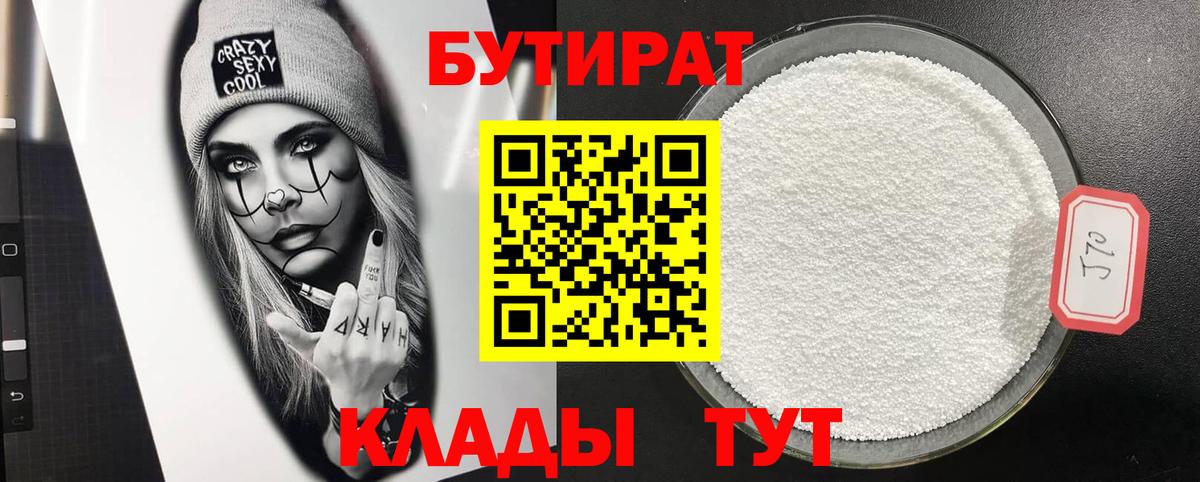 Бутират  Бутират 99%  Вход с VPN  Унеча 