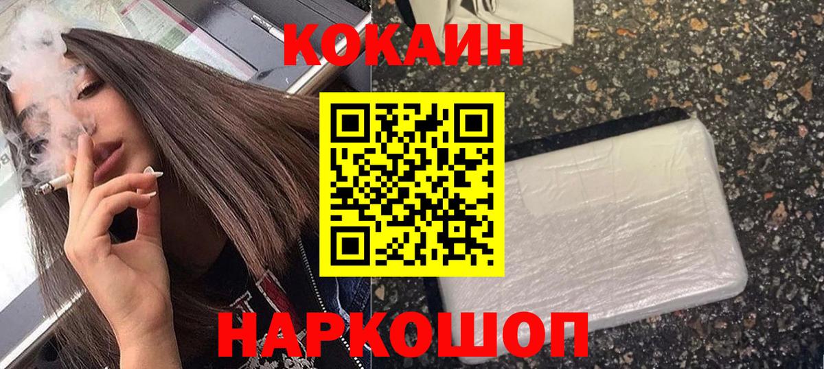 КОКАИН Fish Scale Унеча