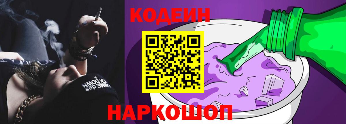 Кодеиновый сироп Lean напиток Lean (лин)  Кодеиновый сироп Lean Purple Drank  Унеча  Вход с VPN 