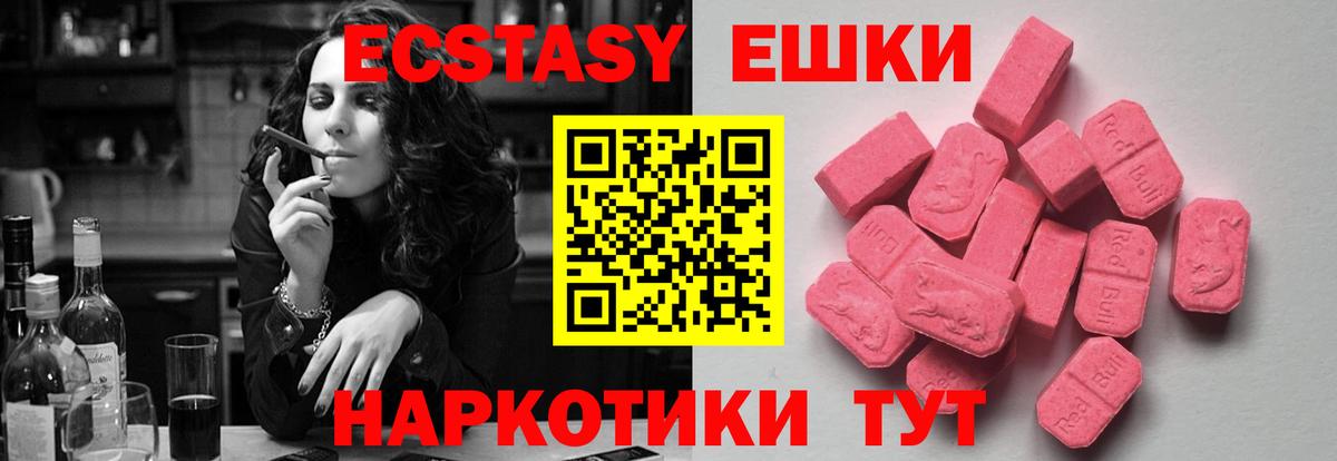 Экстази  Вход с VPN  Унеча  ЭКСТАЗИ 250 мг  Экстази XTC 