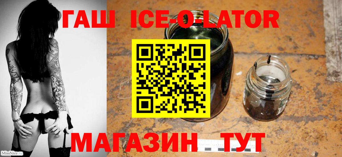 Гашиш ice o lator  ГАШИШ убойный  Вход с VPN  Унеча 