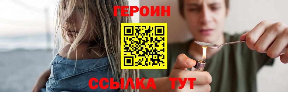 Унеча  Героин белый  ГЕРОИН  Вход с VPN 