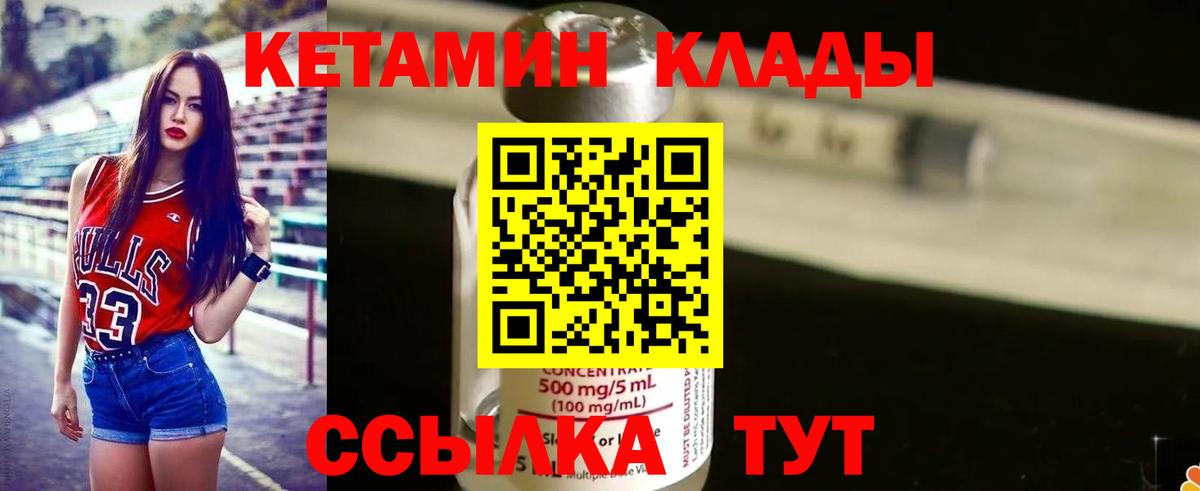 КЕТАМИН VHQ Унеча