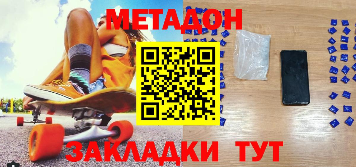 Метадон мёд  Метадон methadone  гидра ссылка  Унеча  даркнет какой сайт  Вход с VPN 